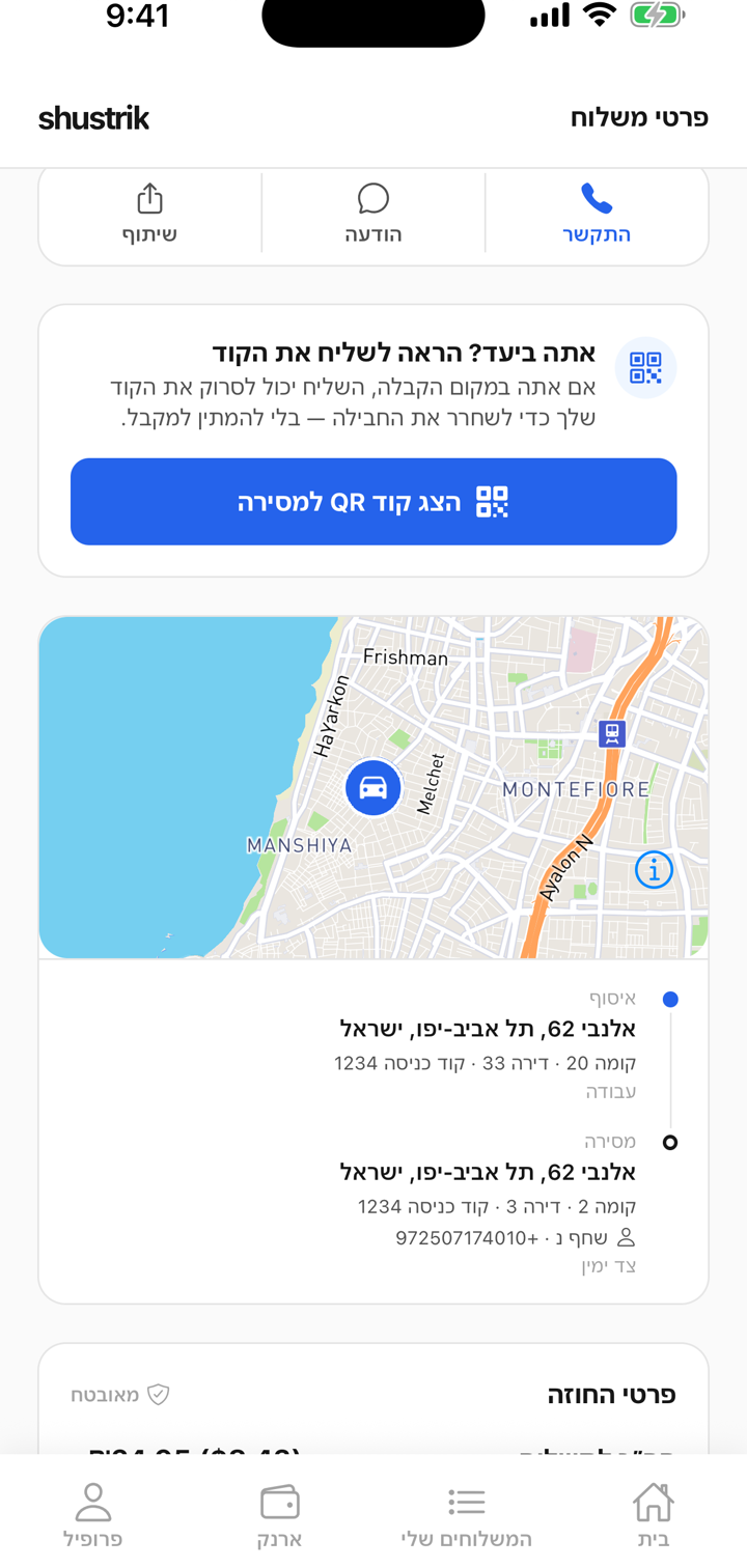 מסך מעקב משלוח בדרך באפליקציית שוסטריק